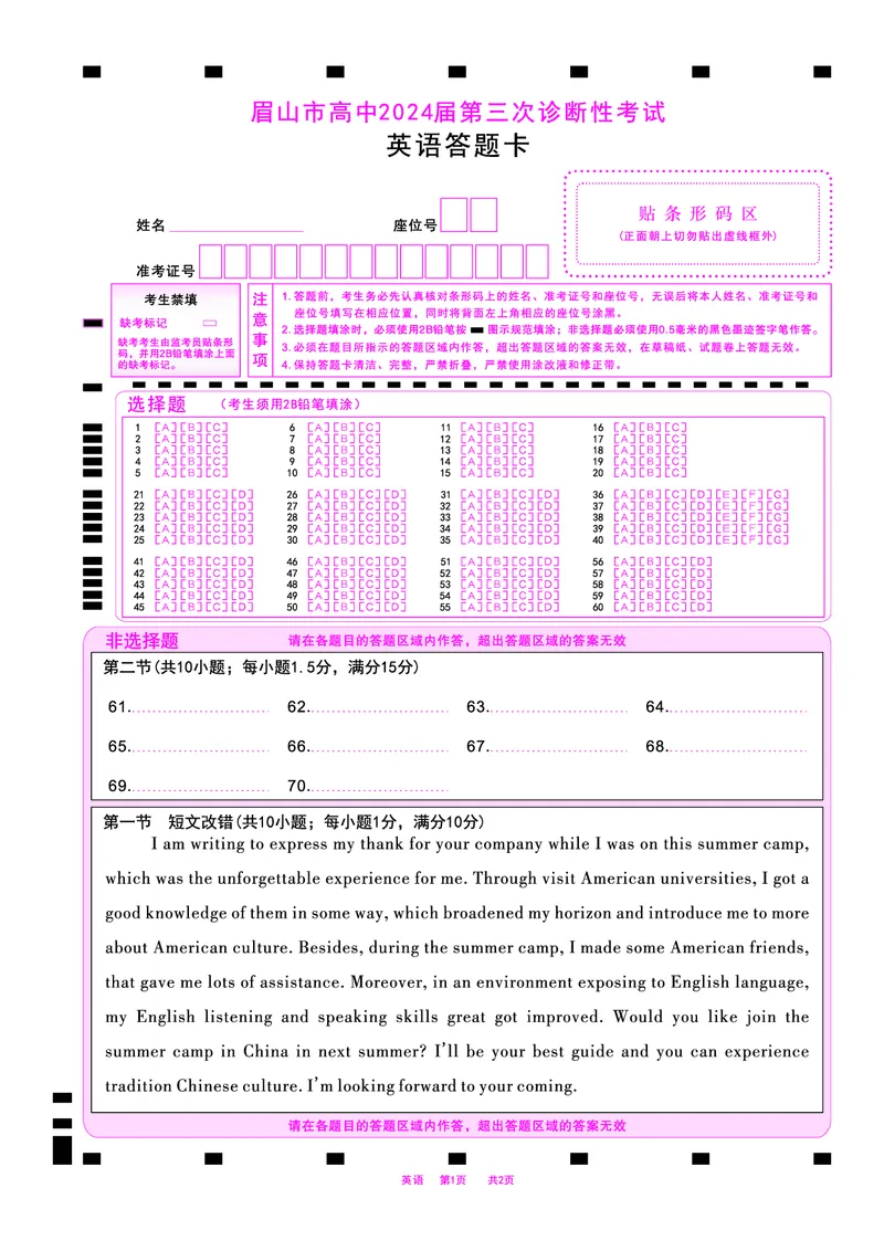 英语(A4)答题卡_2024年5月_01按日期_11号_2024届四川省眉山市高三第三次诊断性考试_四川省眉山市2024届高三下学期第三次诊断考试英语