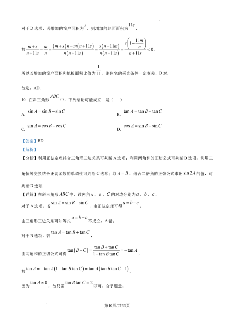 数学答案-2026届东北三省一区八校联合体高三第一次模拟考试_2024-2026高三（6-6月题库）_2025年09月试卷_2509042026届东北三省一区八校联合体高三第一次模拟考试