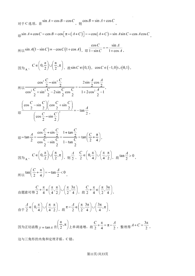数学答案-2026届东北三省一区八校联合体高三第一次模拟考试_2024-2026高三（6-6月题库）_2025年09月试卷_2509042026届东北三省一区八校联合体高三第一次模拟考试