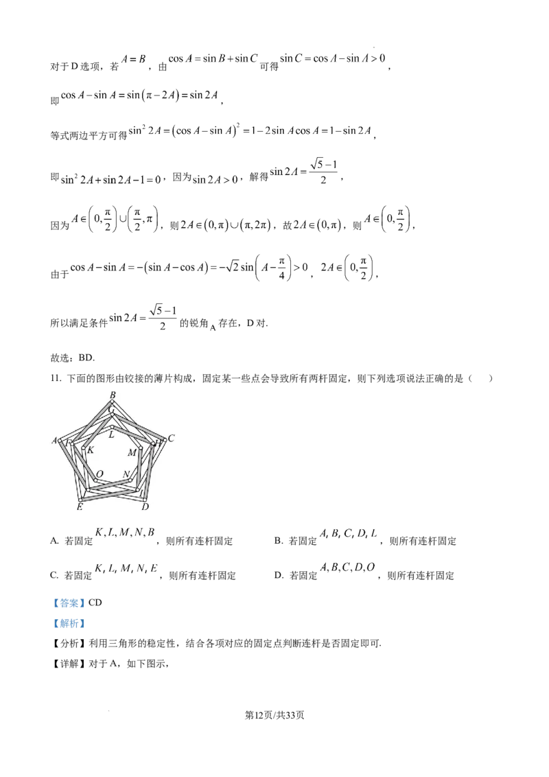 数学答案-2026届东北三省一区八校联合体高三第一次模拟考试_2024-2026高三（6-6月题库）_2025年09月试卷_2509042026届东北三省一区八校联合体高三第一次模拟考试