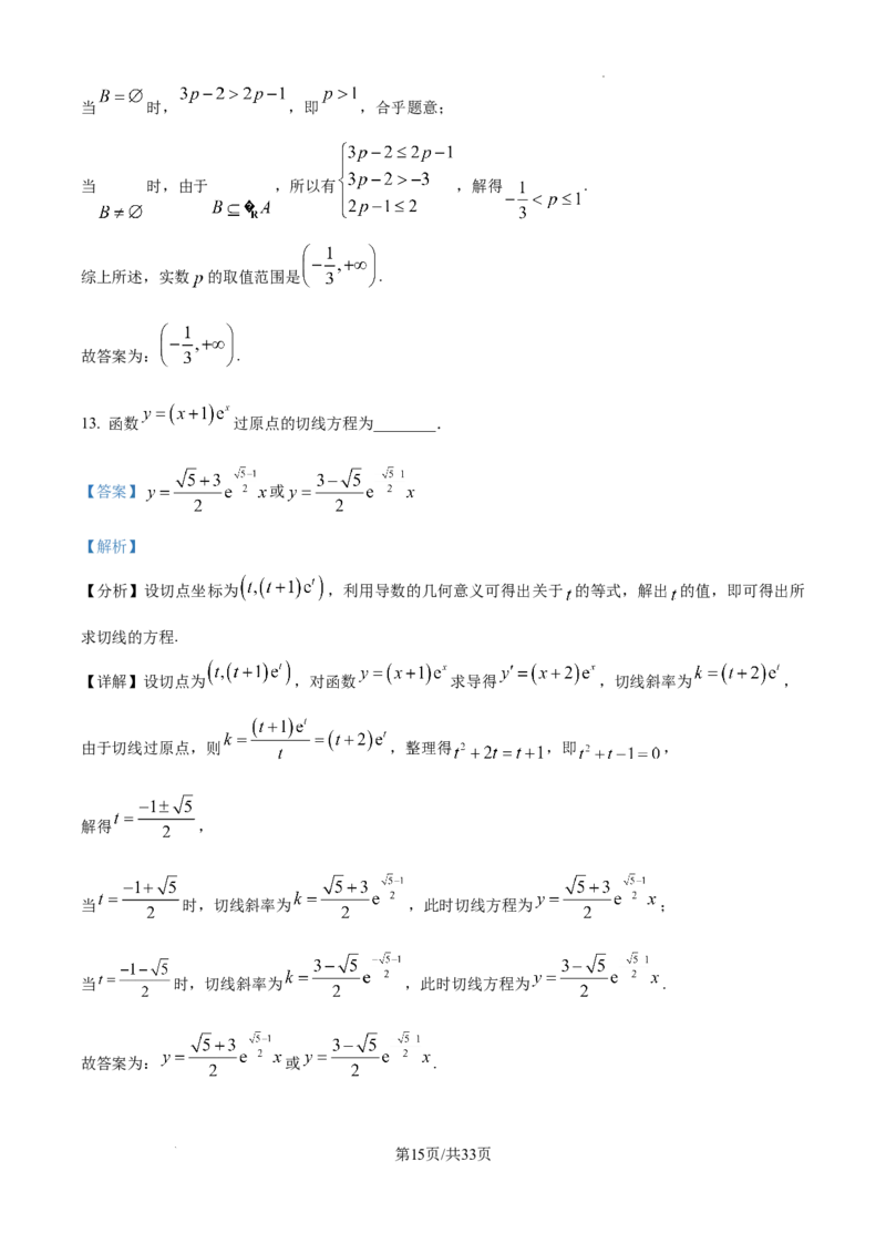 数学答案-2026届东北三省一区八校联合体高三第一次模拟考试_2024-2026高三（6-6月题库）_2025年09月试卷_2509042026届东北三省一区八校联合体高三第一次模拟考试