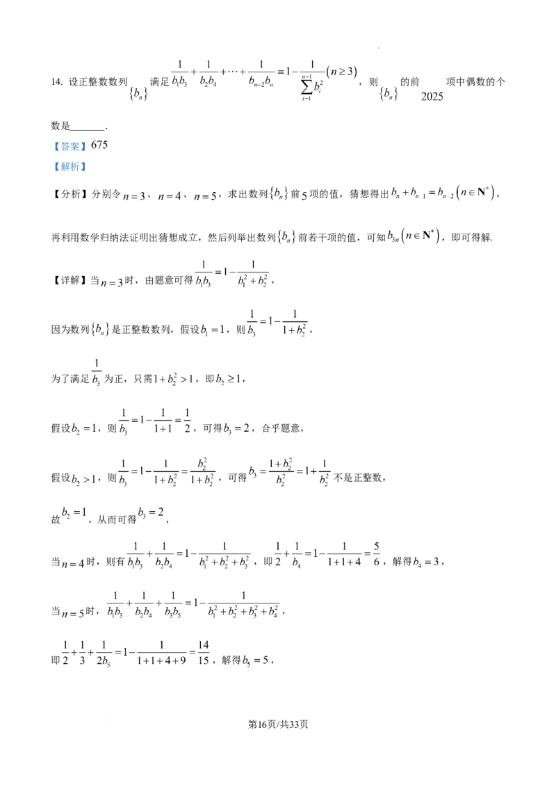 数学答案-2026届东北三省一区八校联合体高三第一次模拟考试_2024-2026高三（6-6月题库）_2025年09月试卷_2509042026届东北三省一区八校联合体高三第一次模拟考试