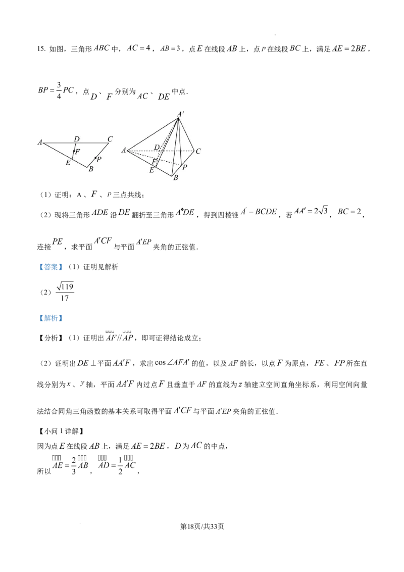 数学答案-2026届东北三省一区八校联合体高三第一次模拟考试_2024-2026高三（6-6月题库）_2025年09月试卷_2509042026届东北三省一区八校联合体高三第一次模拟考试