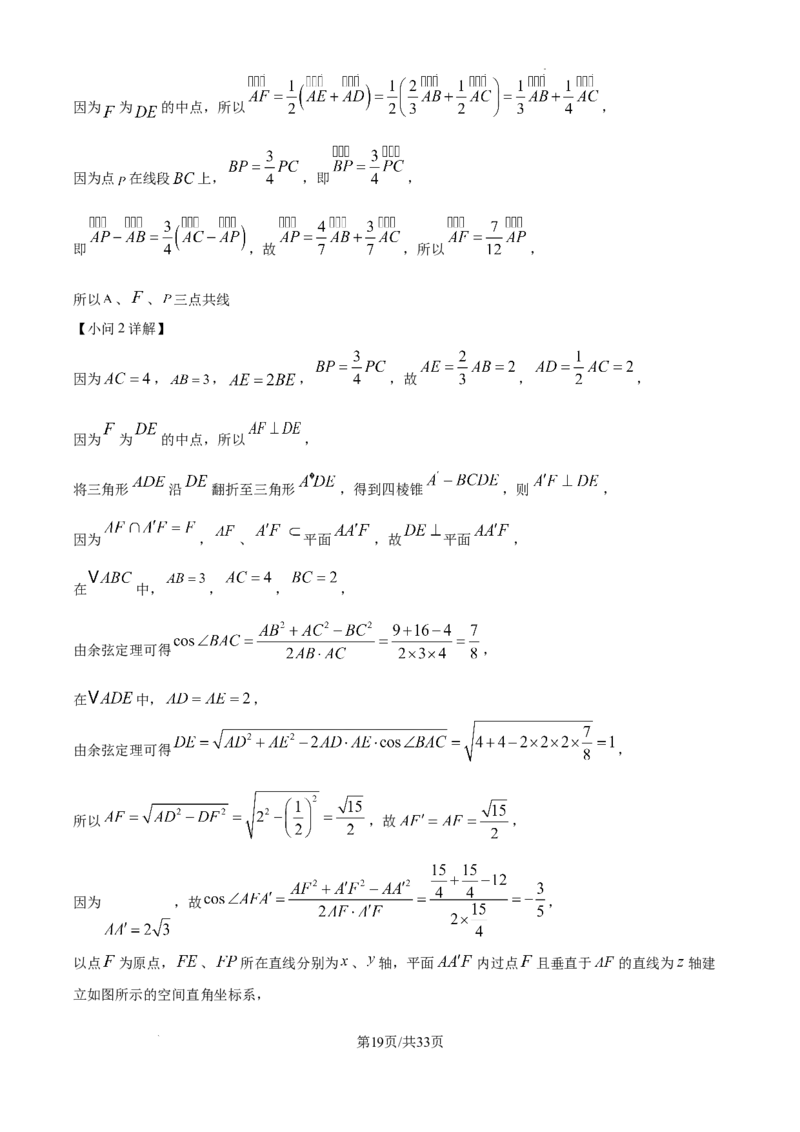 数学答案-2026届东北三省一区八校联合体高三第一次模拟考试_2024-2026高三（6-6月题库）_2025年09月试卷_2509042026届东北三省一区八校联合体高三第一次模拟考试