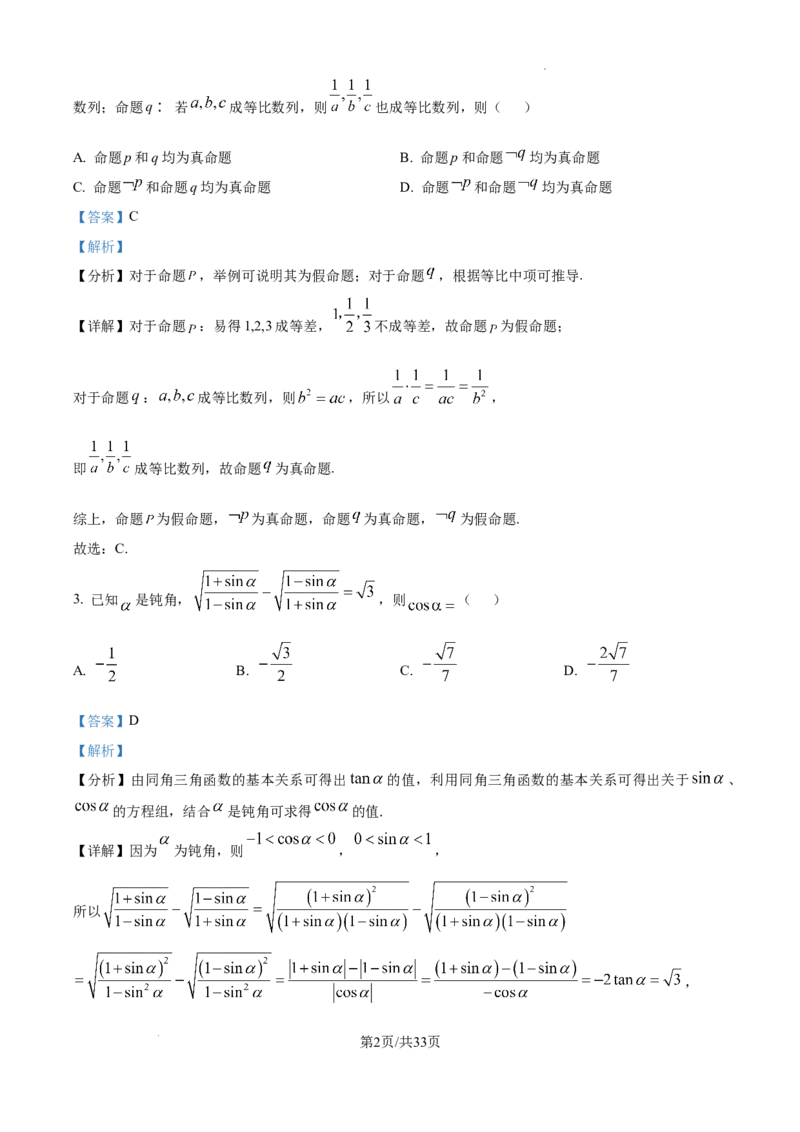 数学答案-2026届东北三省一区八校联合体高三第一次模拟考试_2024-2026高三（6-6月题库）_2025年09月试卷_2509042026届东北三省一区八校联合体高三第一次模拟考试