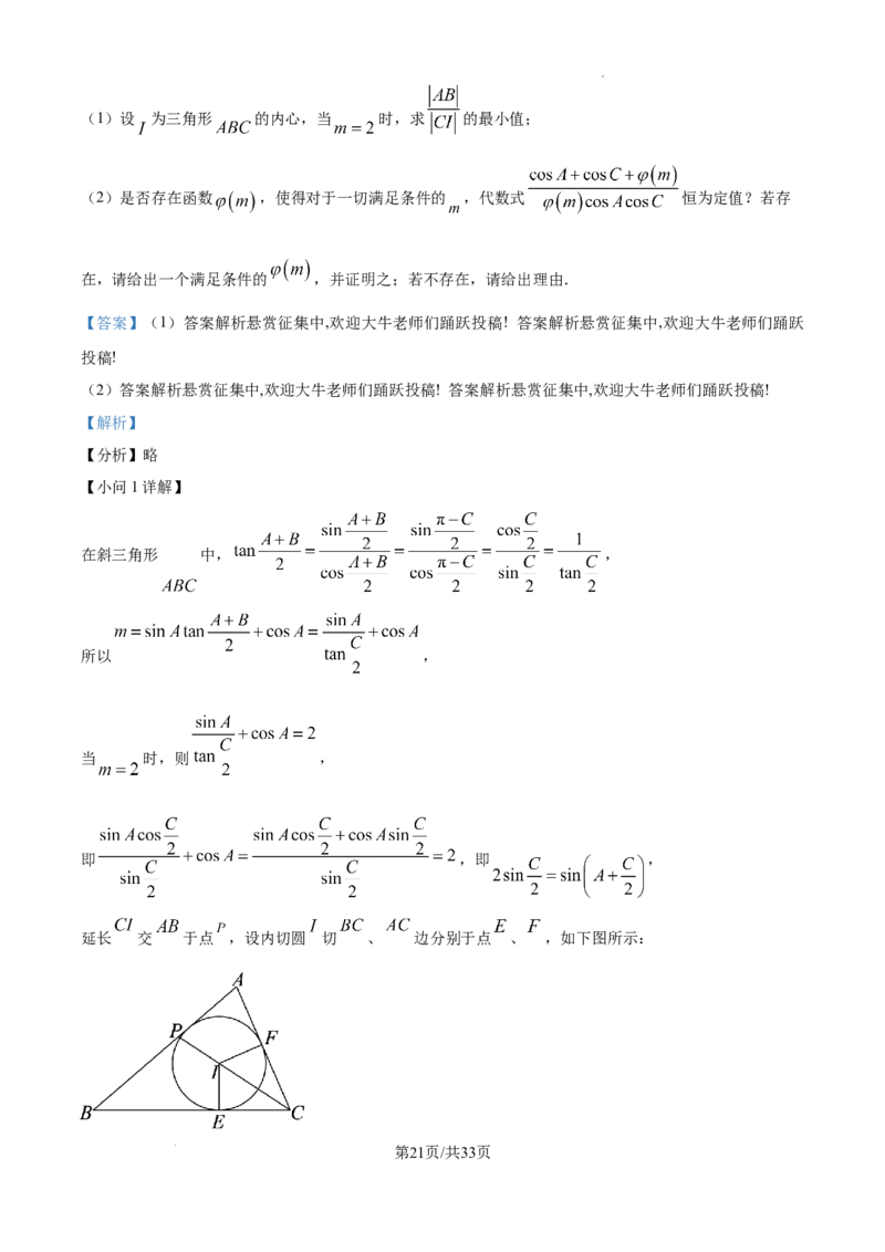 数学答案-2026届东北三省一区八校联合体高三第一次模拟考试_2024-2026高三（6-6月题库）_2025年09月试卷_2509042026届东北三省一区八校联合体高三第一次模拟考试
