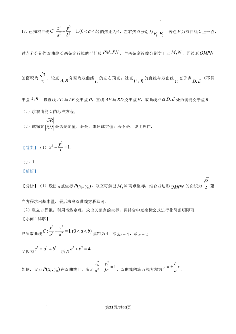 数学答案-2026届东北三省一区八校联合体高三第一次模拟考试_2024-2026高三（6-6月题库）_2025年09月试卷_2509042026届东北三省一区八校联合体高三第一次模拟考试