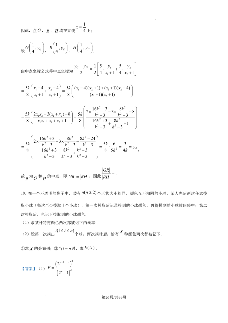 数学答案-2026届东北三省一区八校联合体高三第一次模拟考试_2024-2026高三（6-6月题库）_2025年09月试卷_2509042026届东北三省一区八校联合体高三第一次模拟考试