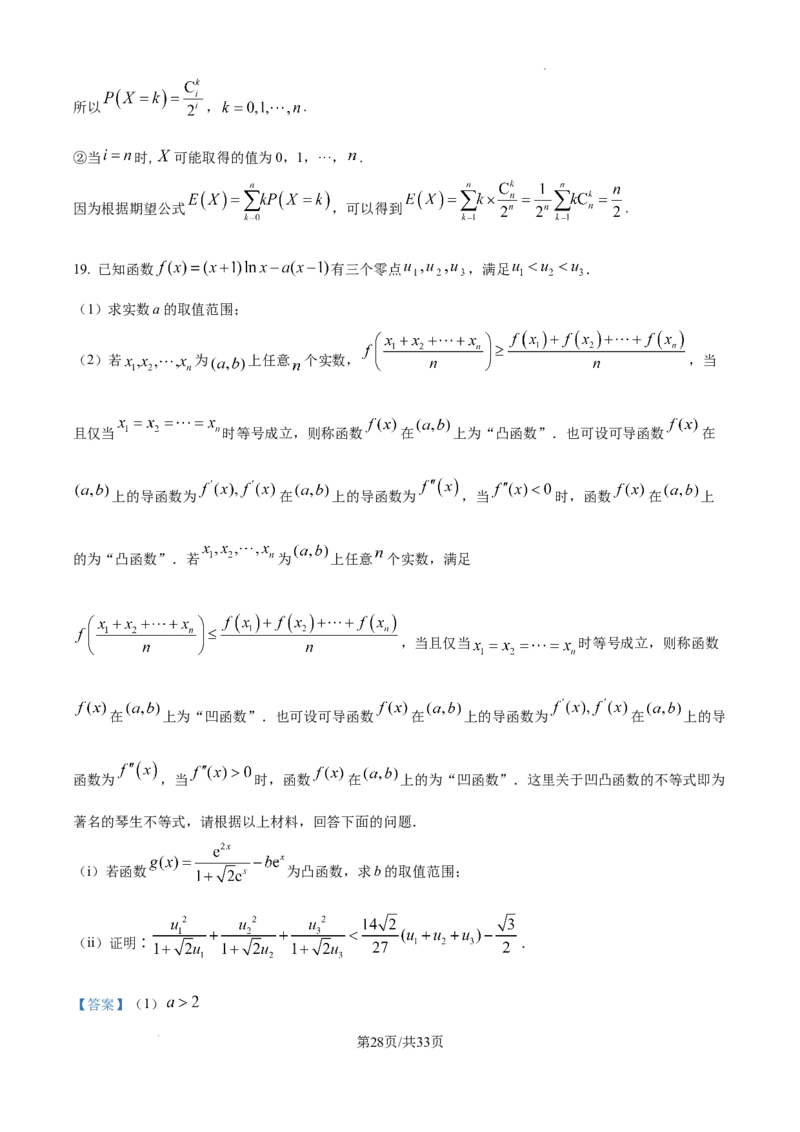 数学答案-2026届东北三省一区八校联合体高三第一次模拟考试_2024-2026高三（6-6月题库）_2025年09月试卷_2509042026届东北三省一区八校联合体高三第一次模拟考试