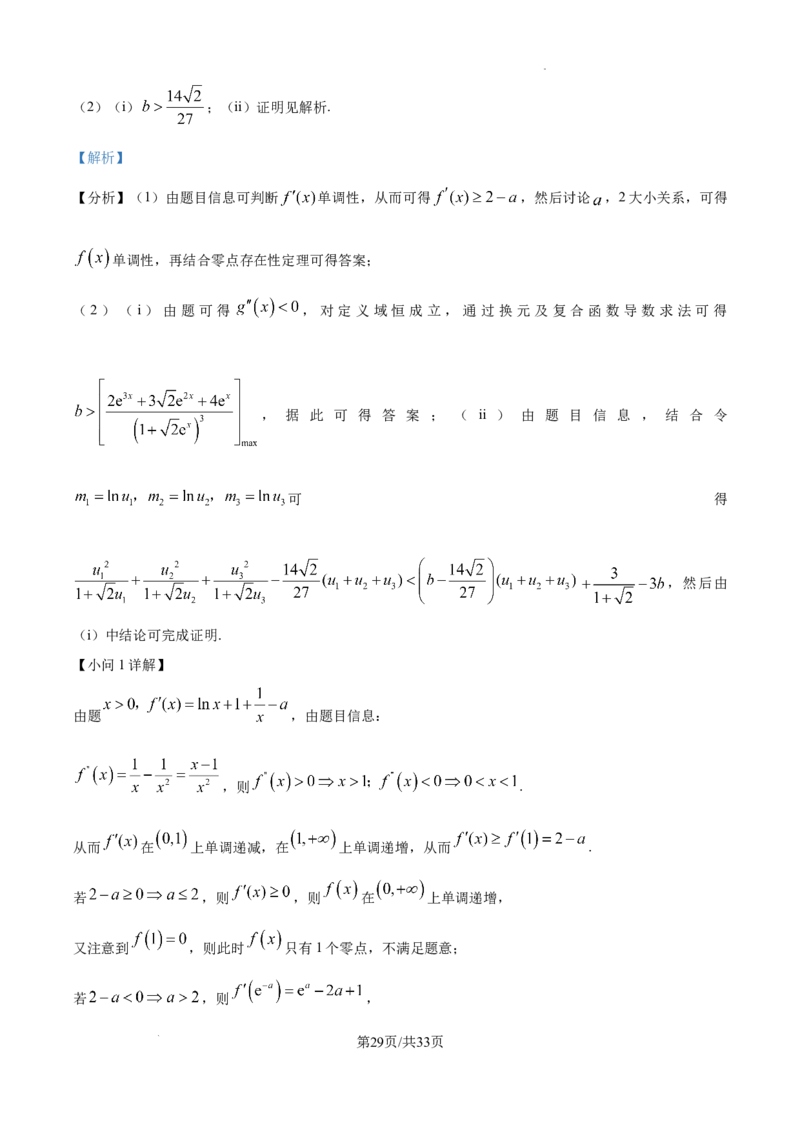 数学答案-2026届东北三省一区八校联合体高三第一次模拟考试_2024-2026高三（6-6月题库）_2025年09月试卷_2509042026届东北三省一区八校联合体高三第一次模拟考试