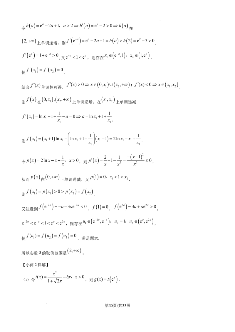 数学答案-2026届东北三省一区八校联合体高三第一次模拟考试_2024-2026高三（6-6月题库）_2025年09月试卷_2509042026届东北三省一区八校联合体高三第一次模拟考试