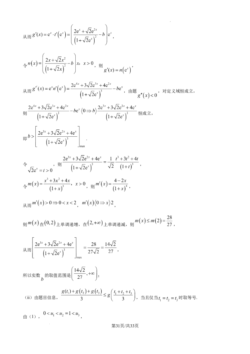 数学答案-2026届东北三省一区八校联合体高三第一次模拟考试_2024-2026高三（6-6月题库）_2025年09月试卷_2509042026届东北三省一区八校联合体高三第一次模拟考试