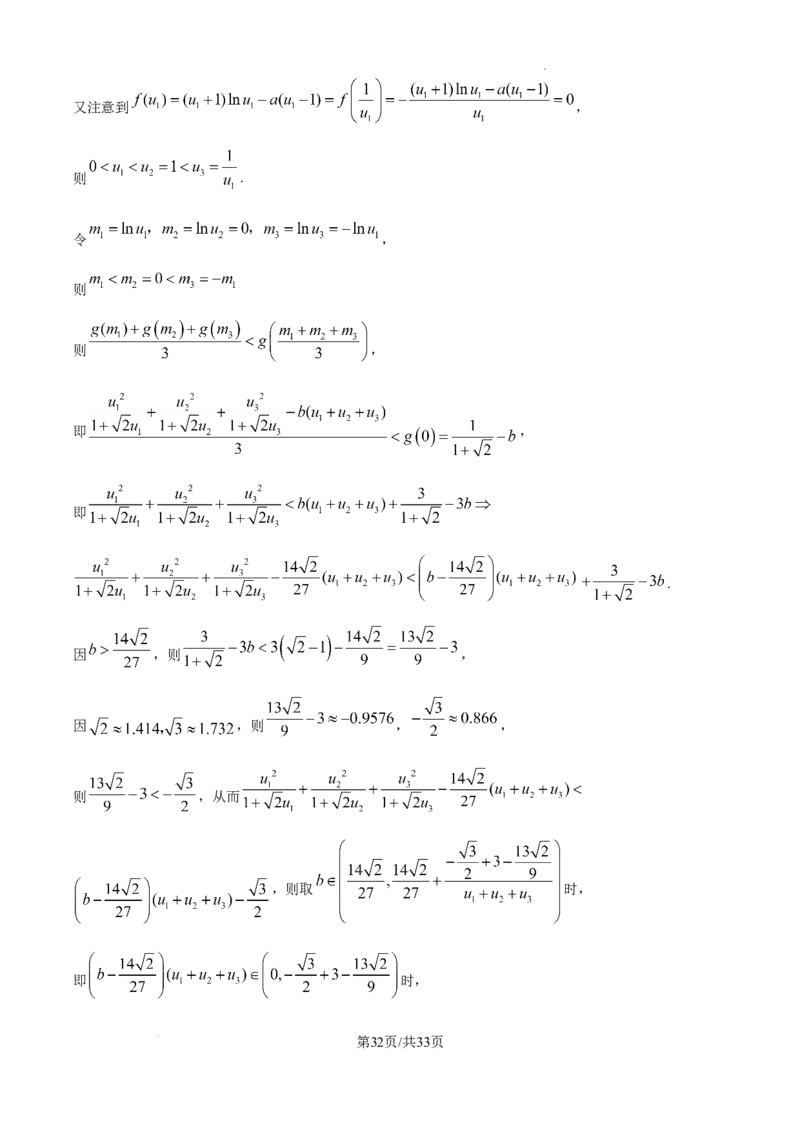 数学答案-2026届东北三省一区八校联合体高三第一次模拟考试_2024-2026高三（6-6月题库）_2025年09月试卷_2509042026届东北三省一区八校联合体高三第一次模拟考试
