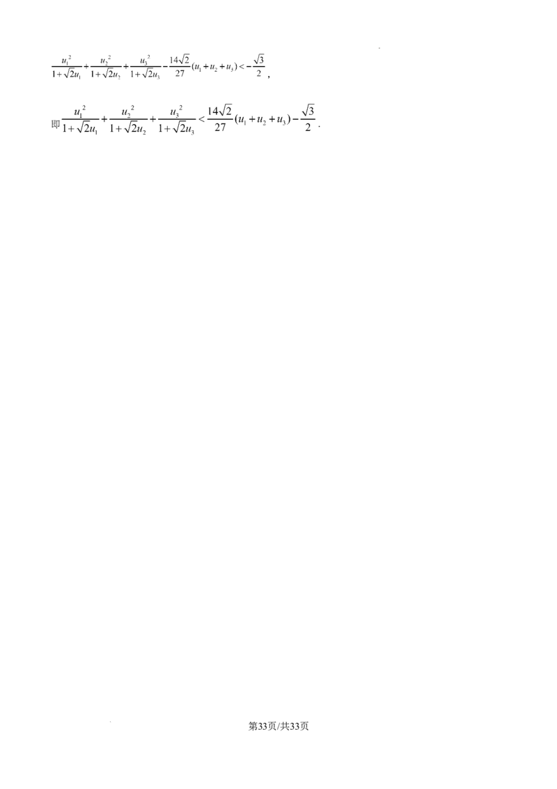 数学答案-2026届东北三省一区八校联合体高三第一次模拟考试_2024-2026高三（6-6月题库）_2025年09月试卷_2509042026届东北三省一区八校联合体高三第一次模拟考试