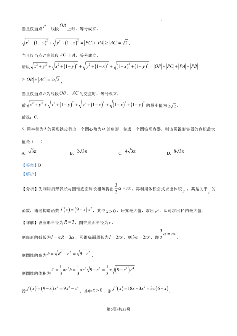 数学答案-2026届东北三省一区八校联合体高三第一次模拟考试_2024-2026高三（6-6月题库）_2025年09月试卷_2509042026届东北三省一区八校联合体高三第一次模拟考试