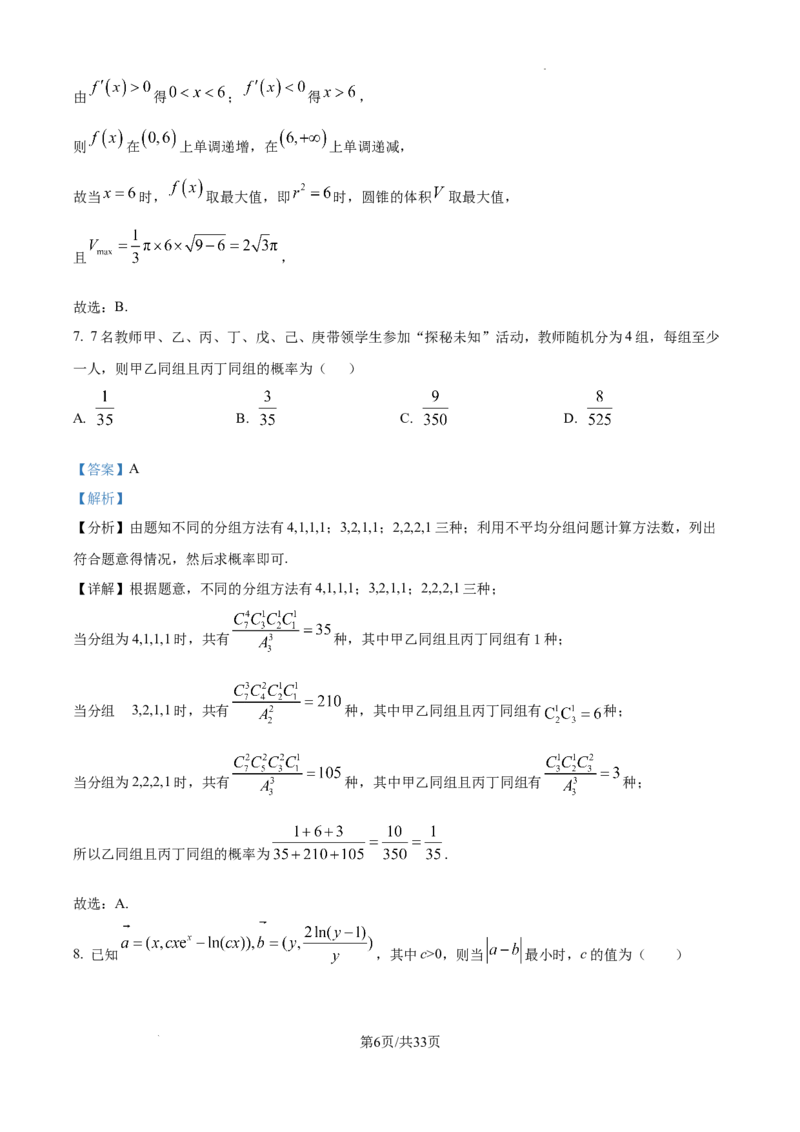 数学答案-2026届东北三省一区八校联合体高三第一次模拟考试_2024-2026高三（6-6月题库）_2025年09月试卷_2509042026届东北三省一区八校联合体高三第一次模拟考试