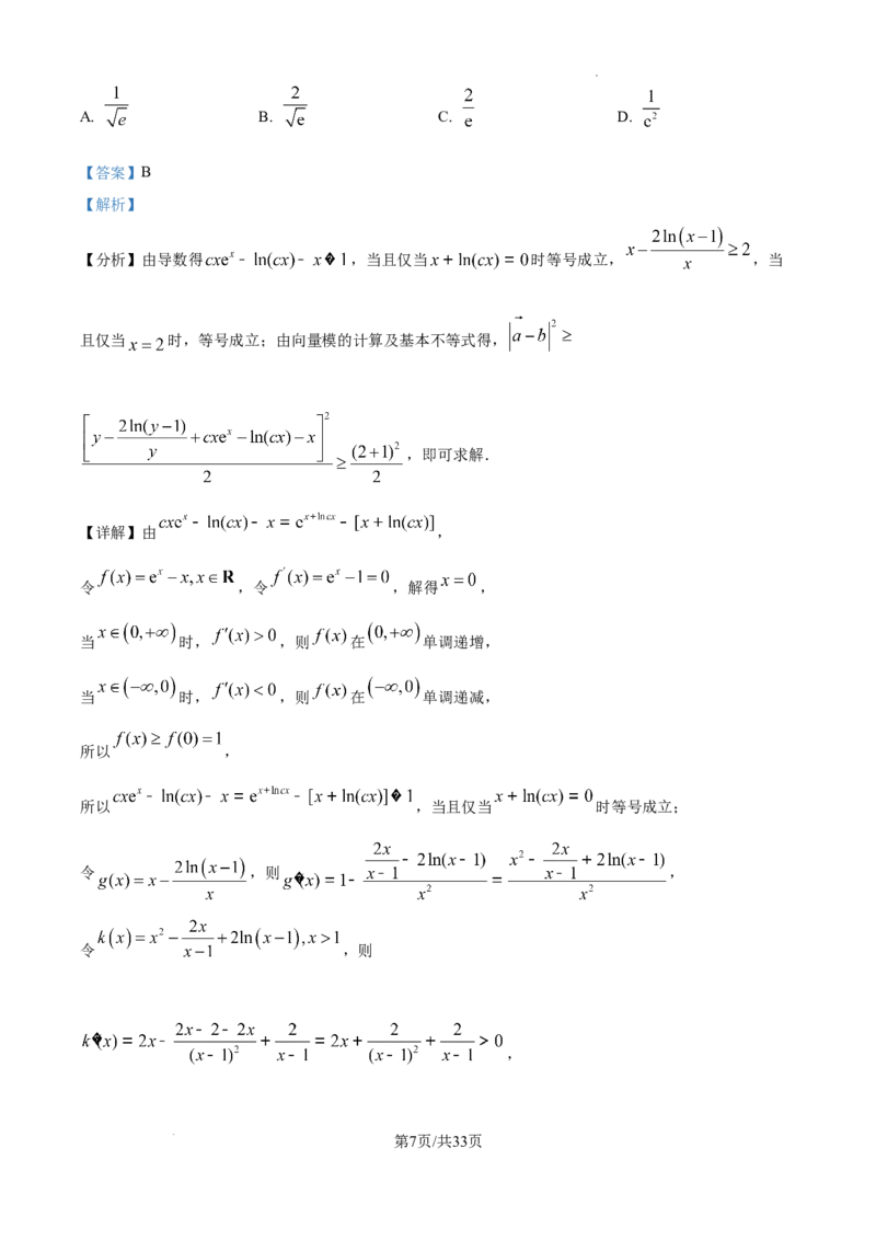 数学答案-2026届东北三省一区八校联合体高三第一次模拟考试_2024-2026高三（6-6月题库）_2025年09月试卷_2509042026届东北三省一区八校联合体高三第一次模拟考试