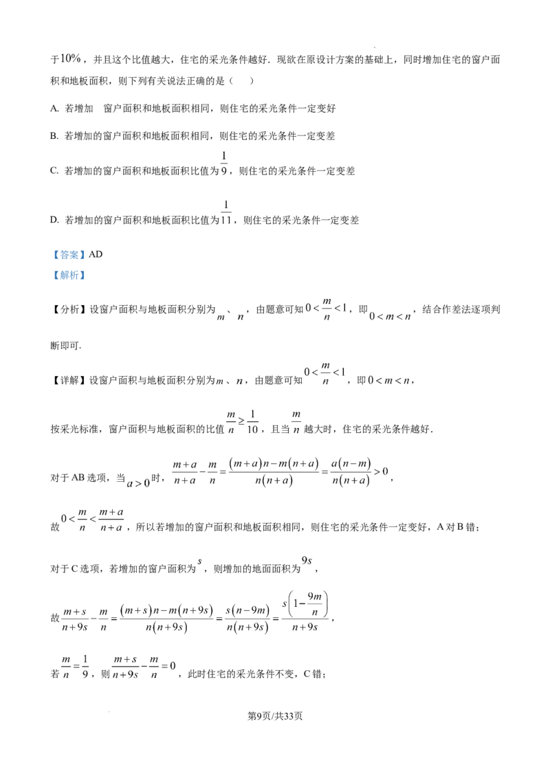 数学答案-2026届东北三省一区八校联合体高三第一次模拟考试_2024-2026高三（6-6月题库）_2025年09月试卷_2509042026届东北三省一区八校联合体高三第一次模拟考试