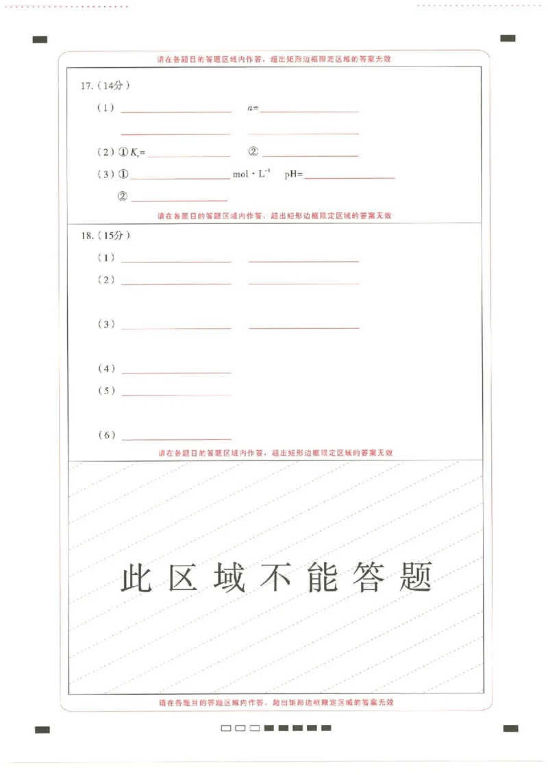 云南省云南师范大学附属中学2024-2025学年高考适应性月考卷（五）化学答题卡_2024-2025高三（6-6月题库）_2024年11月试卷