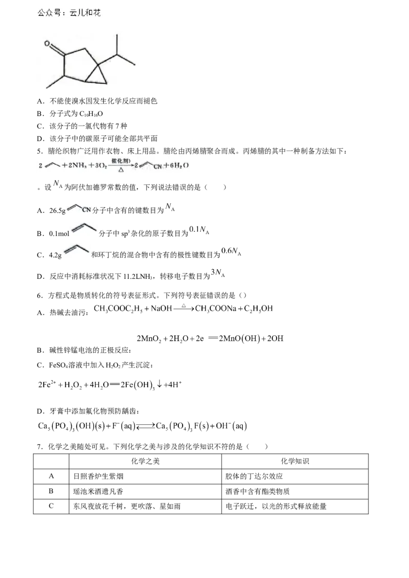 湖北省武汉市江岸区2023-2024学年高二下学期7月期末化学试题Word版含答案_2024-2025高二（7-7月题库）_2024年07月试卷_0703湖北省武汉市江岸区2023-2024学年高二下学期7月期末