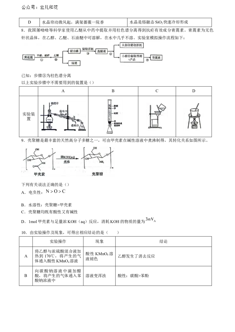 湖北省武汉市江岸区2023-2024学年高二下学期7月期末化学试题Word版含答案_2024-2025高二（7-7月题库）_2024年07月试卷_0703湖北省武汉市江岸区2023-2024学年高二下学期7月期末