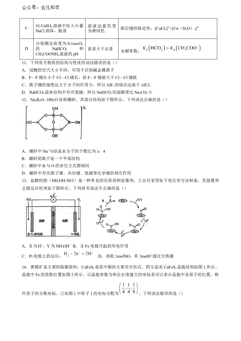 湖北省武汉市江岸区2023-2024学年高二下学期7月期末化学试题Word版含答案_2024-2025高二（7-7月题库）_2024年07月试卷_0703湖北省武汉市江岸区2023-2024学年高二下学期7月期末