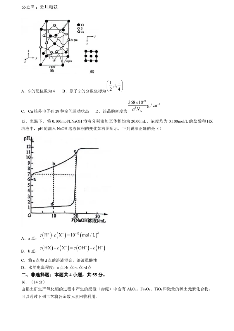 湖北省武汉市江岸区2023-2024学年高二下学期7月期末化学试题Word版含答案_2024-2025高二（7-7月题库）_2024年07月试卷_0703湖北省武汉市江岸区2023-2024学年高二下学期7月期末