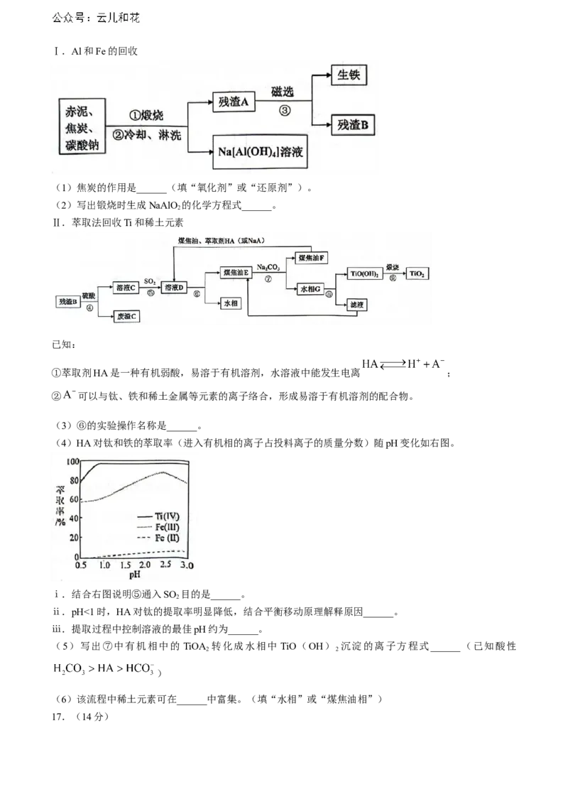 湖北省武汉市江岸区2023-2024学年高二下学期7月期末化学试题Word版含答案_2024-2025高二（7-7月题库）_2024年07月试卷_0703湖北省武汉市江岸区2023-2024学年高二下学期7月期末