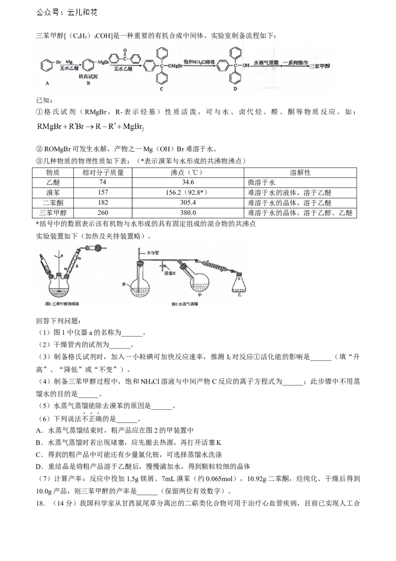 湖北省武汉市江岸区2023-2024学年高二下学期7月期末化学试题Word版含答案_2024-2025高二（7-7月题库）_2024年07月试卷_0703湖北省武汉市江岸区2023-2024学年高二下学期7月期末