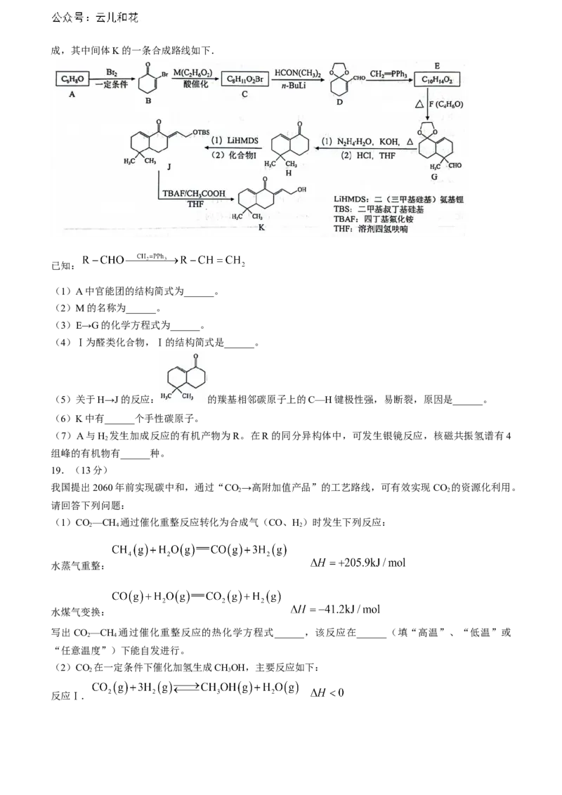 湖北省武汉市江岸区2023-2024学年高二下学期7月期末化学试题Word版含答案_2024-2025高二（7-7月题库）_2024年07月试卷_0703湖北省武汉市江岸区2023-2024学年高二下学期7月期末
