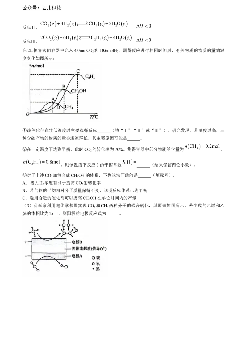 湖北省武汉市江岸区2023-2024学年高二下学期7月期末化学试题Word版含答案_2024-2025高二（7-7月题库）_2024年07月试卷_0703湖北省武汉市江岸区2023-2024学年高二下学期7月期末