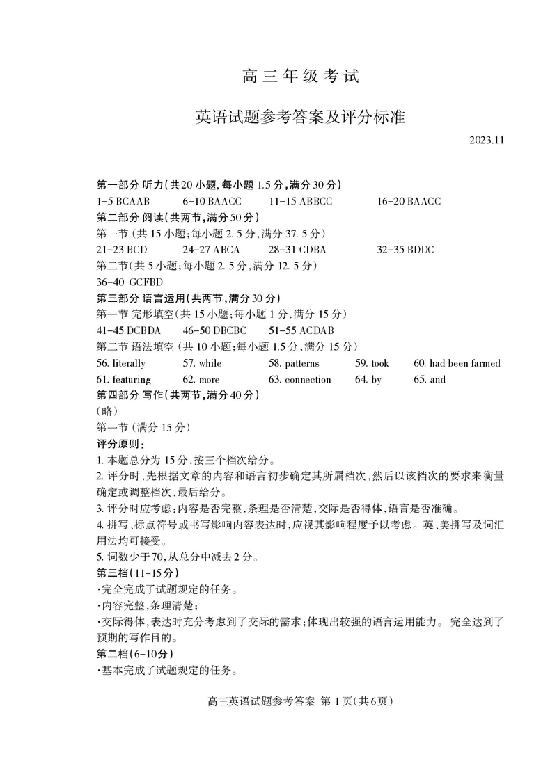 高三英语答案2023.11_Print(1)_2023年11月_0211月合集_2024届山东省泰安市高三上学期期中考试_山东省泰安市2024届高三上学期期中考试英语