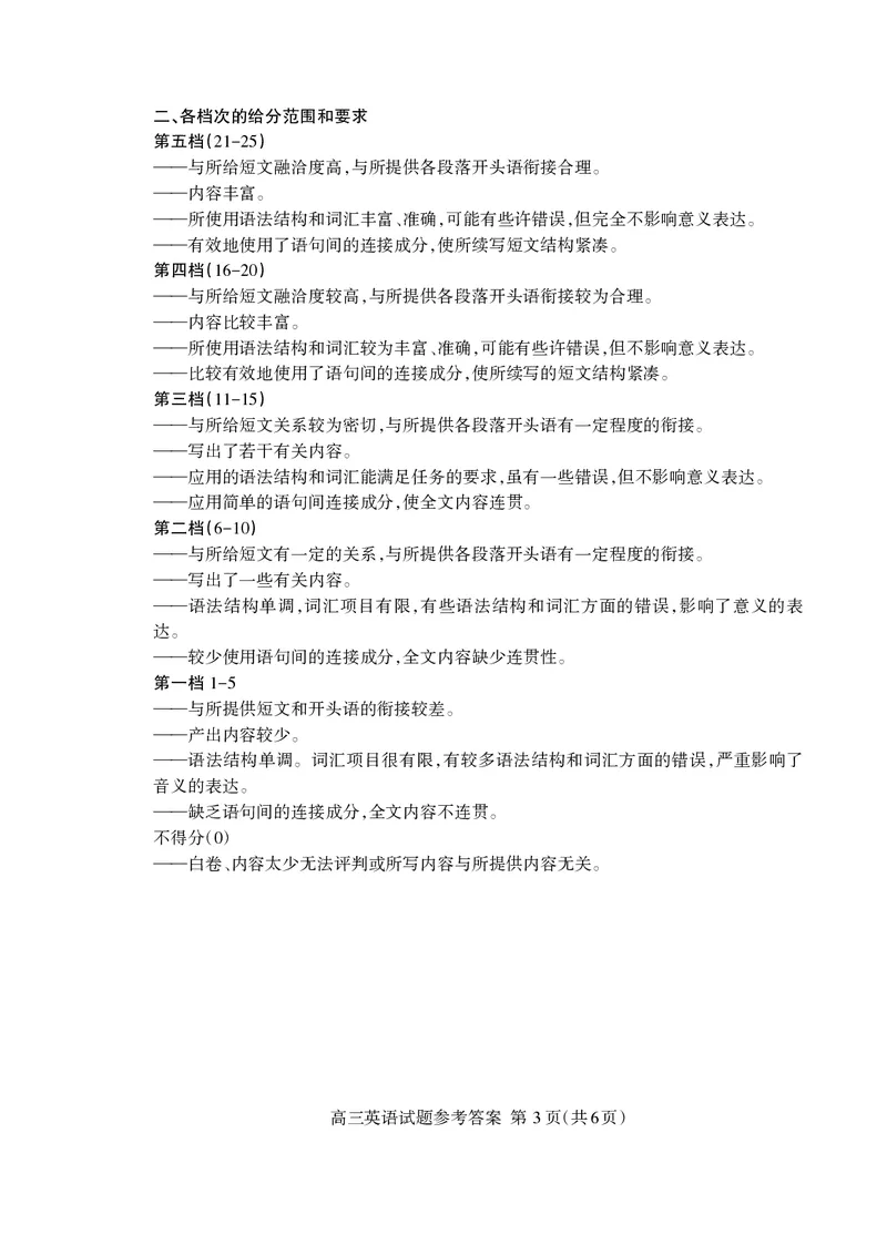 高三英语答案2023.11_Print(1)_2023年11月_0211月合集_2024届山东省泰安市高三上学期期中考试_山东省泰安市2024届高三上学期期中考试英语