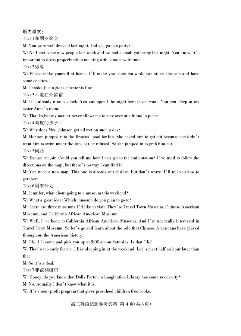 高三英语答案2023.11_Print(1)_2023年11月_0211月合集_2024届山东省泰安市高三上学期期中考试_山东省泰安市2024届高三上学期期中考试英语