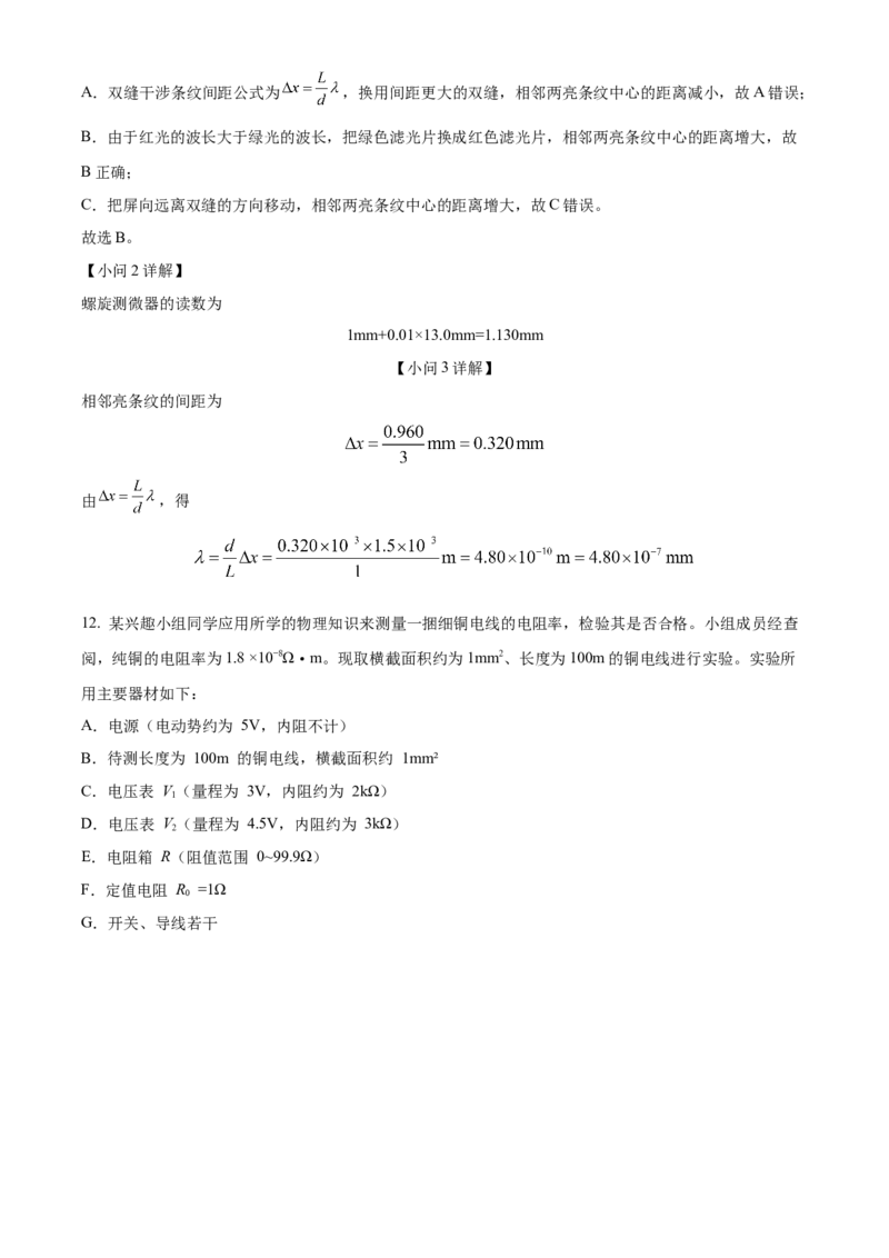 广西壮族自治区百色市2024-2025学年高二上学期1月期末物理试题Word版含解析_2024-2025高二（7-7月题库）_2025年03月试卷_0308广西壮族自治区百色市2024-2025学年高二上学期1月期末考试