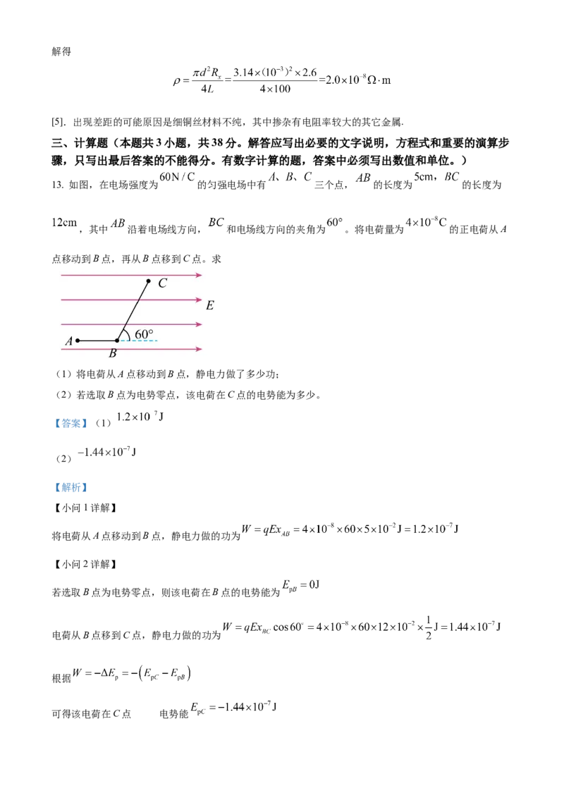 广西壮族自治区百色市2024-2025学年高二上学期1月期末物理试题Word版含解析_2024-2025高二（7-7月题库）_2025年03月试卷_0308广西壮族自治区百色市2024-2025学年高二上学期1月期末考试