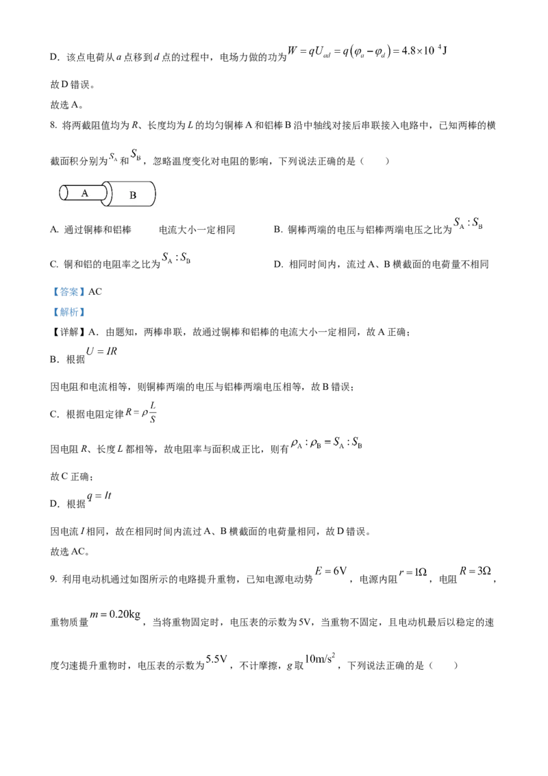 广西壮族自治区百色市2024-2025学年高二上学期1月期末物理试题Word版含解析_2024-2025高二（7-7月题库）_2025年03月试卷_0308广西壮族自治区百色市2024-2025学年高二上学期1月期末考试