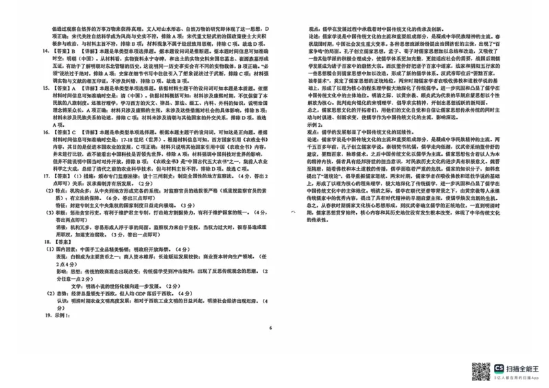 安徽省六安第一中学2024-2025学年高三上学期9月第二次月考历史试题_2024-2025高三（6-6月题库）_2024年10月试卷_1003安徽省六安第一中学2024-2025学年高三上学期9月月考
