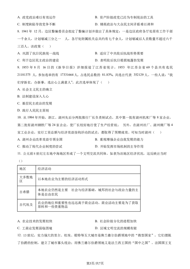 精品解析：2024届江西省鹰潭市高三下学期第一次模拟考试历史试卷（原卷版）_2024年3月_013月合集_2024届江西省鹰潭市高三下学期第一次模拟考试