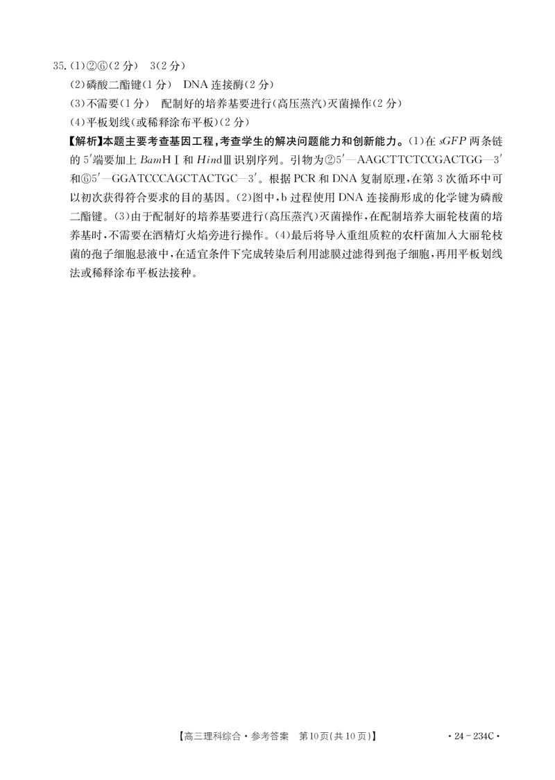 理综答案_2024年2月_01每日更新_01号_2024届云南省楚雄彝族自治州高三上学期1月期末_云南省楚雄彝族自治州2024届高三上学期1月期末理综