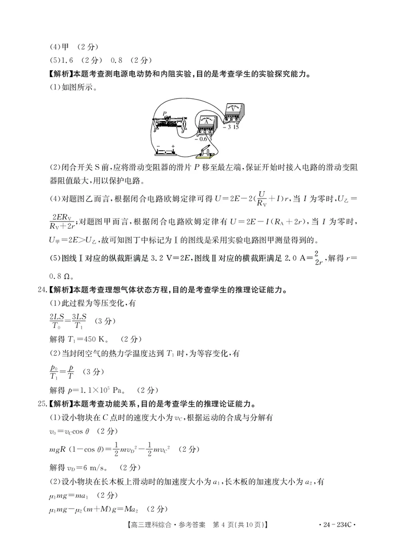 理综答案_2024年2月_01每日更新_01号_2024届云南省楚雄彝族自治州高三上学期1月期末_云南省楚雄彝族自治州2024届高三上学期1月期末理综