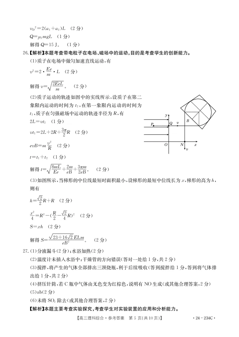理综答案_2024年2月_01每日更新_01号_2024届云南省楚雄彝族自治州高三上学期1月期末_云南省楚雄彝族自治州2024届高三上学期1月期末理综