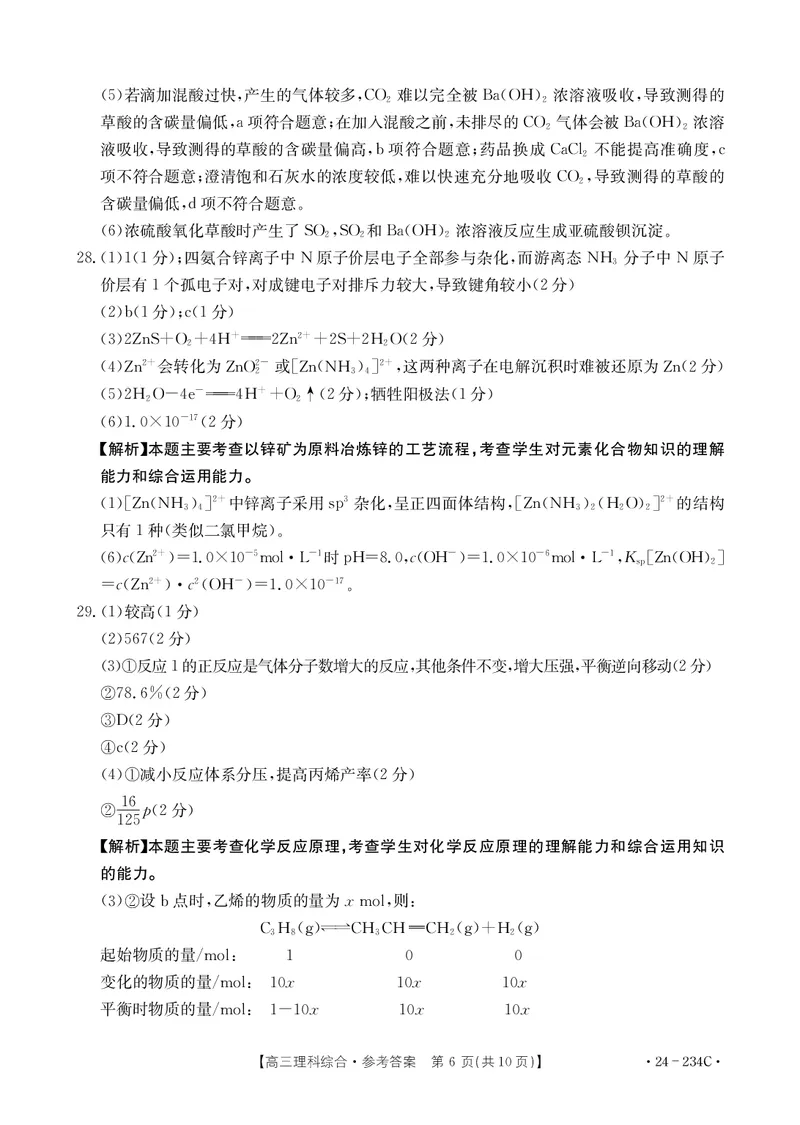 理综答案_2024年2月_01每日更新_01号_2024届云南省楚雄彝族自治州高三上学期1月期末_云南省楚雄彝族自治州2024届高三上学期1月期末理综