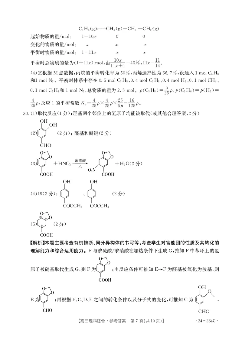 理综答案_2024年2月_01每日更新_01号_2024届云南省楚雄彝族自治州高三上学期1月期末_云南省楚雄彝族自治州2024届高三上学期1月期末理综
