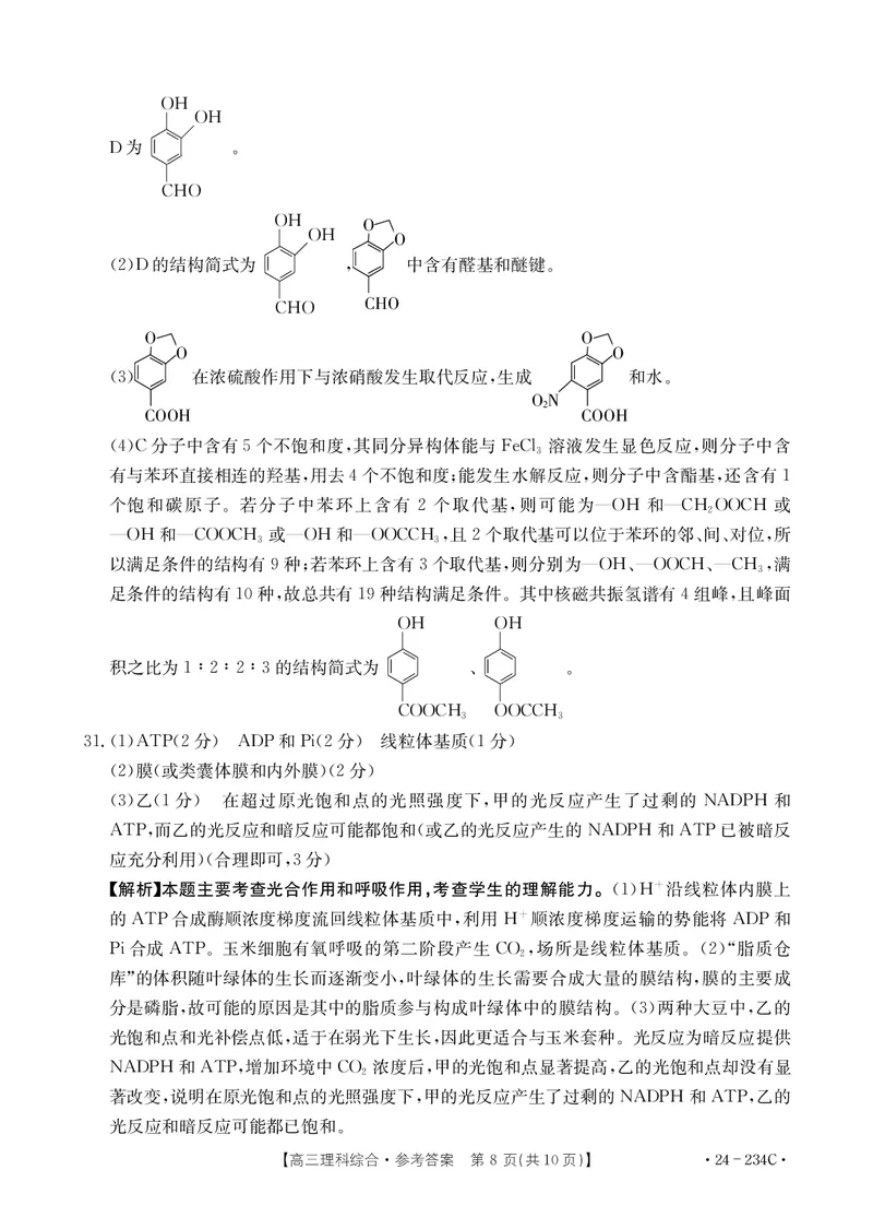 理综答案_2024年2月_01每日更新_01号_2024届云南省楚雄彝族自治州高三上学期1月期末_云南省楚雄彝族自治州2024届高三上学期1月期末理综