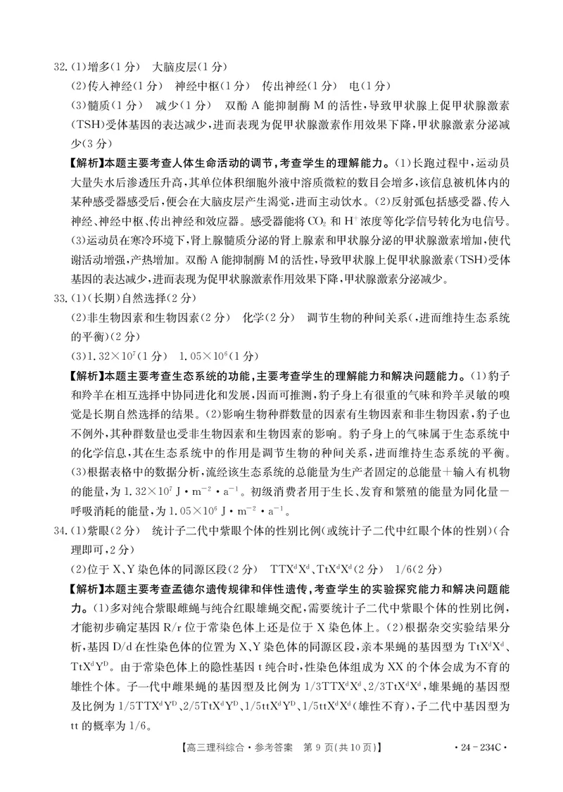 理综答案_2024年2月_01每日更新_01号_2024届云南省楚雄彝族自治州高三上学期1月期末_云南省楚雄彝族自治州2024届高三上学期1月期末理综