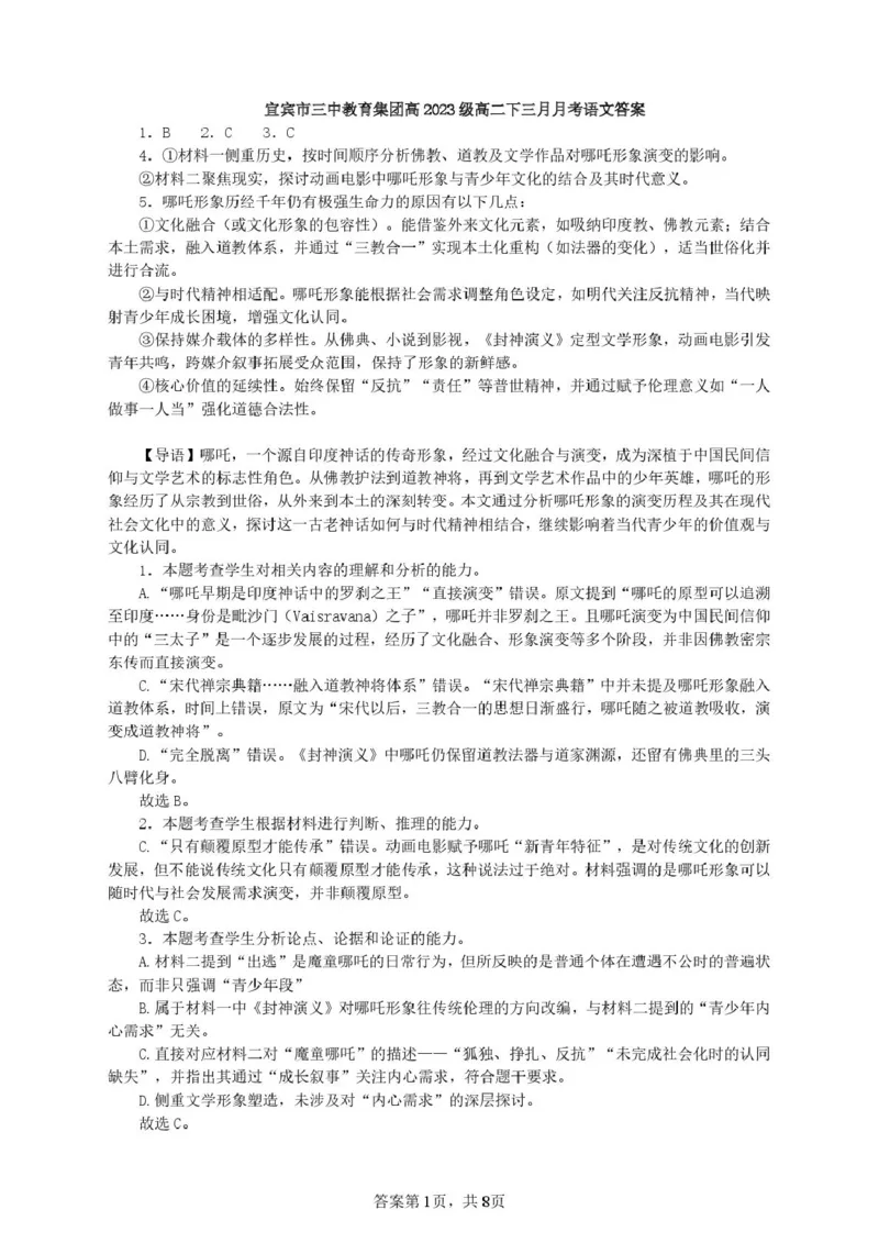 四川省宜宾市第三中学校2024-2025学年高二下学期3月月考语文答案_2024-2025高二（7-7月题库）_2025年04月试卷(1)_0416四川省宜宾市第三中学校2024-2025学年高二下学期3月月考