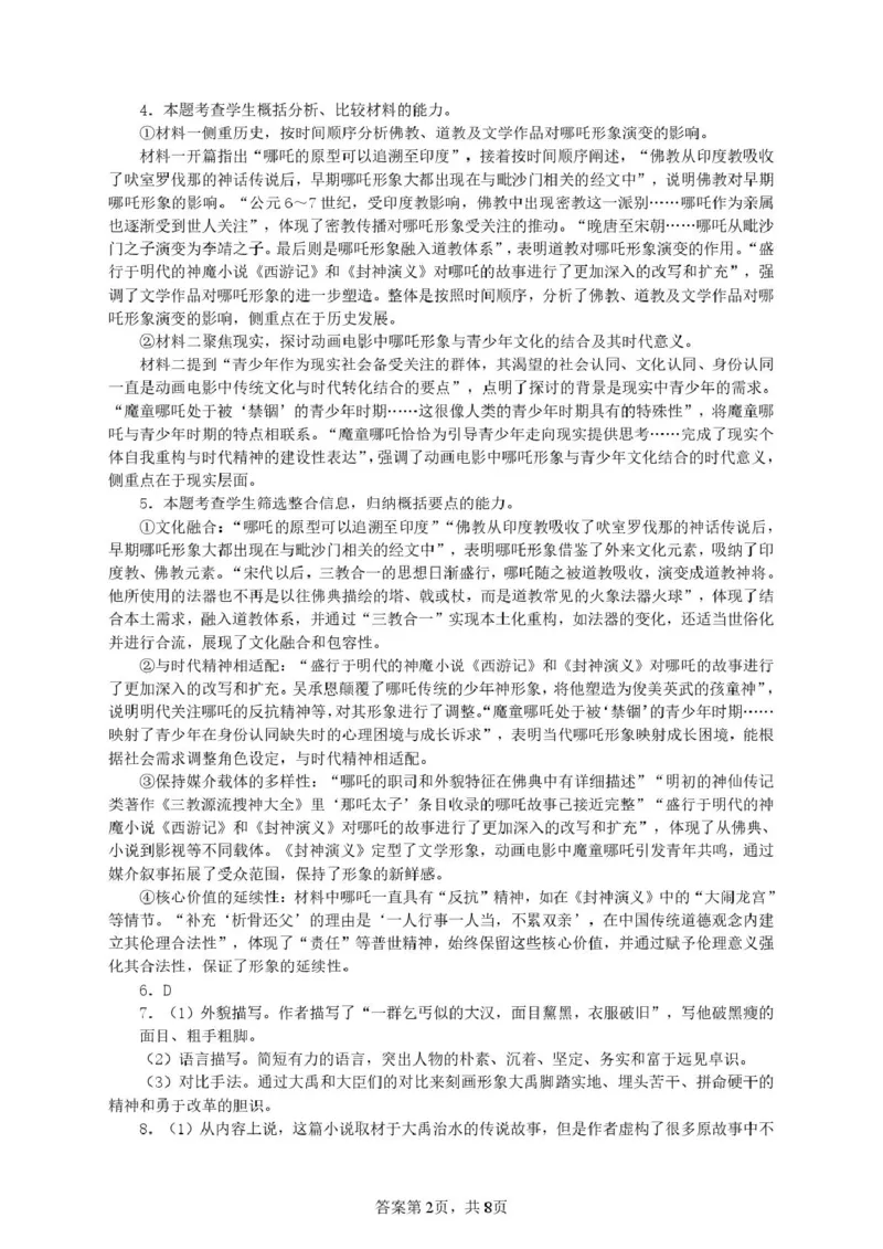 四川省宜宾市第三中学校2024-2025学年高二下学期3月月考语文答案_2024-2025高二（7-7月题库）_2025年04月试卷(1)_0416四川省宜宾市第三中学校2024-2025学年高二下学期3月月考