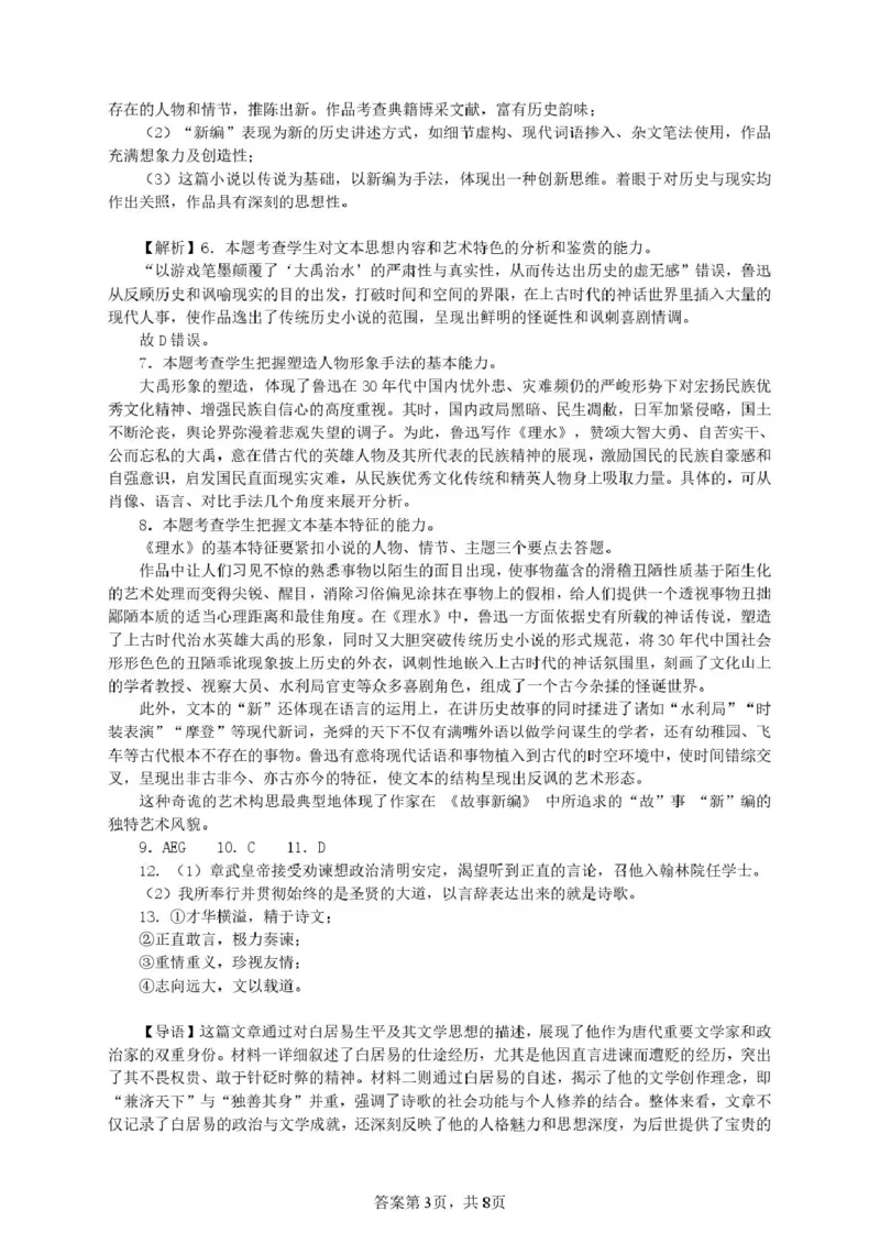四川省宜宾市第三中学校2024-2025学年高二下学期3月月考语文答案_2024-2025高二（7-7月题库）_2025年04月试卷(1)_0416四川省宜宾市第三中学校2024-2025学年高二下学期3月月考