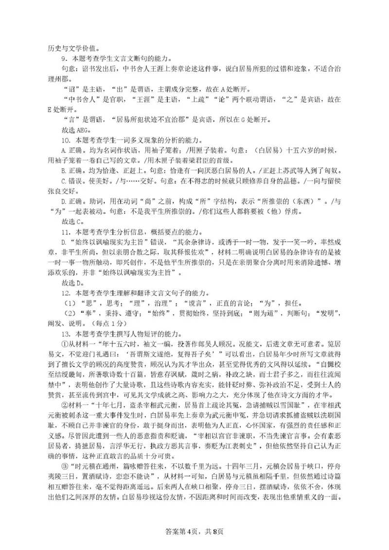 四川省宜宾市第三中学校2024-2025学年高二下学期3月月考语文答案_2024-2025高二（7-7月题库）_2025年04月试卷(1)_0416四川省宜宾市第三中学校2024-2025学年高二下学期3月月考